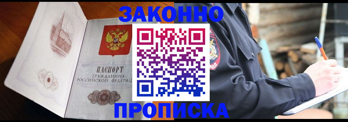 прописка паспорт в Струнино